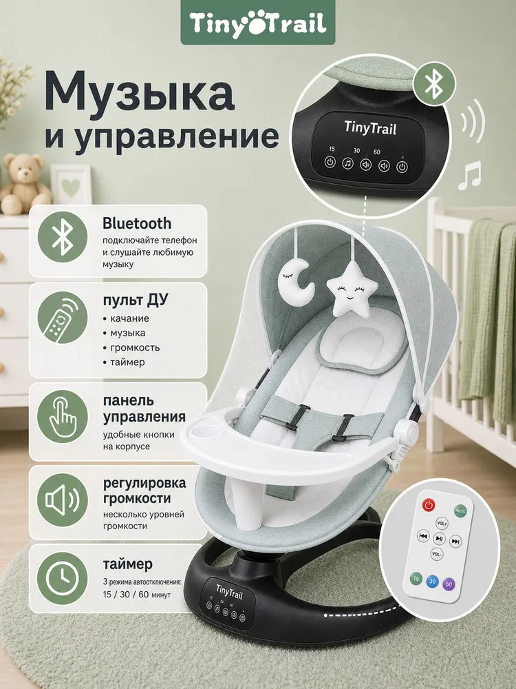 Электрокачалка TinyTrail для новорожденных 0-18 мес, работает только от сети, 4 режима укачивания, Bluetooth-музыка, пульт, съемная столешница, складная конструкция, нагрузка до 20 кг, 20 кг, фото 3