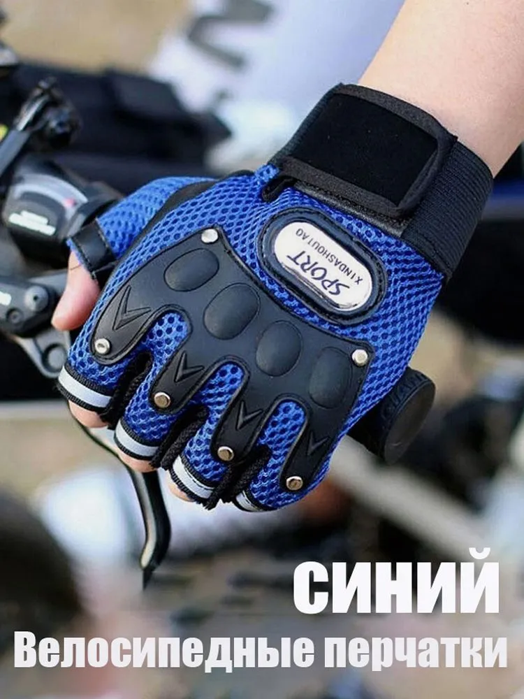Перчатки спортивные без пальцев для велосипеда и фитнеса, вариант