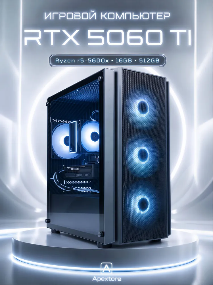 Системный блок Игровой Компьютер (AMD Ryzen 5 5600X, RAM 16 ГБ, SSD 480 ГБ, NVIDIA GeForce RTX 5060 Ti (8 Гб), Windows 11 Pro), черный
