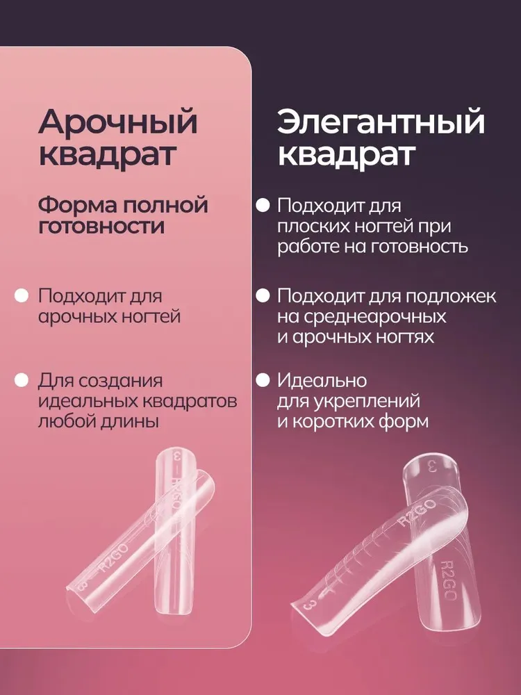 Верхние Формы Ассорти Микс 2.4 Арочный квадрат + Элегантный квадрат для верхних форм полигель гель без опила, вариант, фото 2