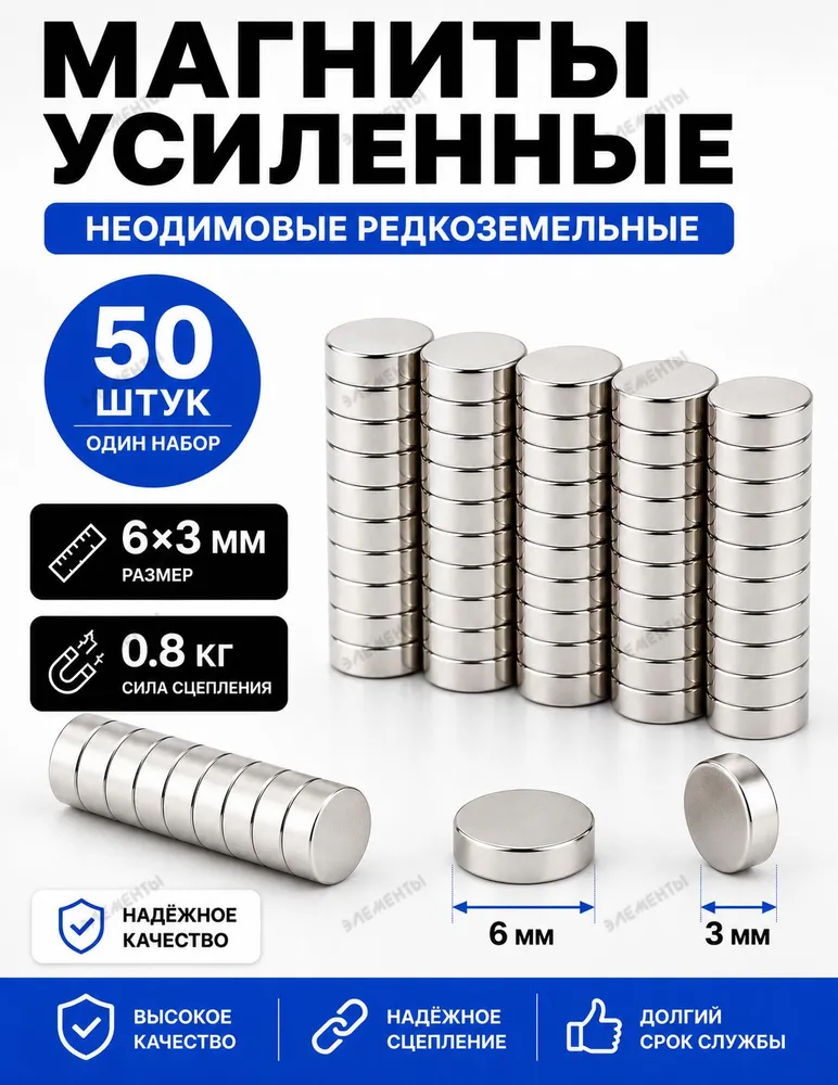Магнит усиленный Элементы диск N52 6х3 мм - набор 50 штук, 6x3 мм, фото 2