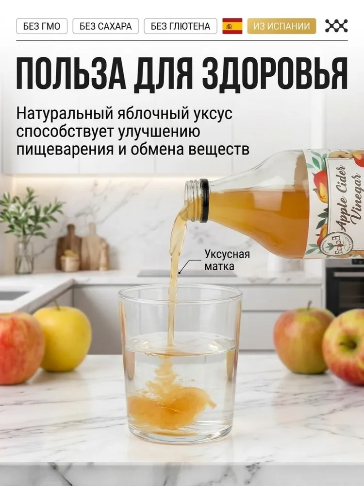 ECOCE Уксус яблочный 1л натуральный нефильтрованный, не пастеризованный, с маткой 5% Испания, 1 л, фото 3