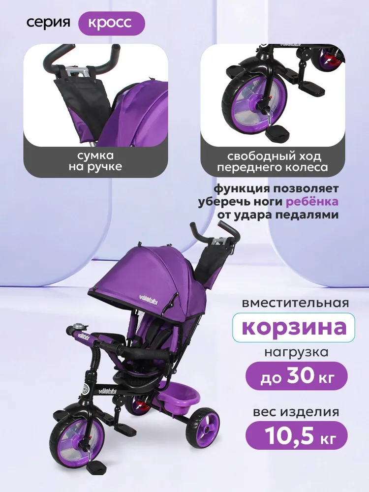 Велосипед трехколесный детский с корзиной и ручкой для родителя КРОСС. Велосипед-коляска для малыша прогулочный. Колеса EVA размер 10"/8" фиолетовый ВЛ-1178, фиолетовый, фото 5