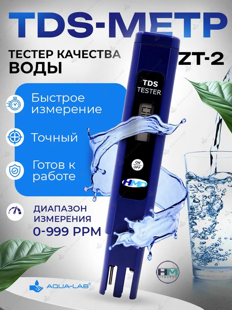Тестер качества воды HM DIGITAL ZT-2 TDS-метр, солемер, вариант
