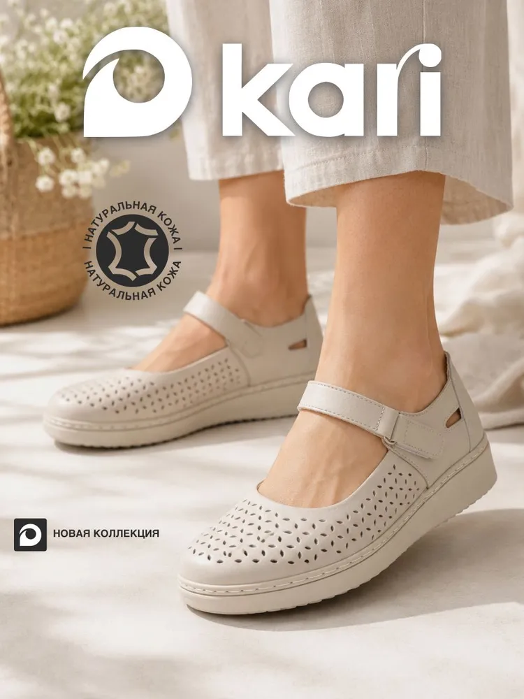 Туфли Kari повседневные