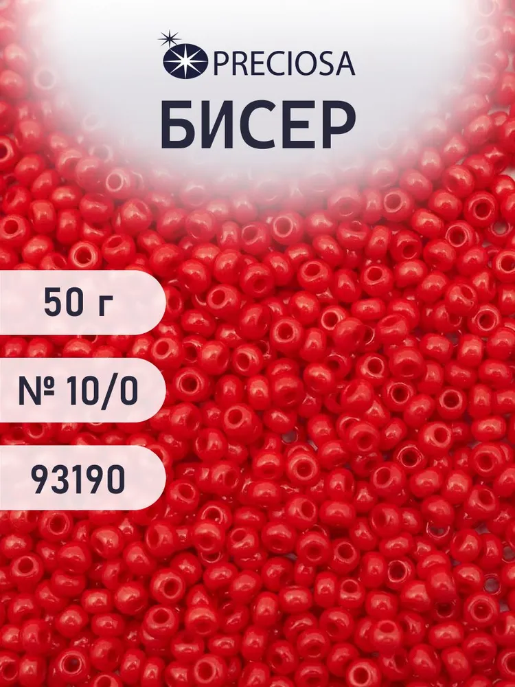 Бисер Preciosa непрозрачный 10/0, 20 гр, цвет № 53240, бисер чешский для рукоделия плетения вышивания прециоза, 50 гр, № 93190