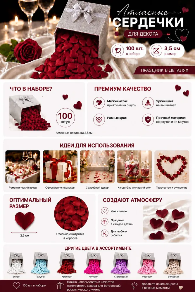 Конфетти сердечки красные атласные 100 шт, 3,5 см, декор для подарка, свадьбы, 14 февраля, 100 шт, фото 2
