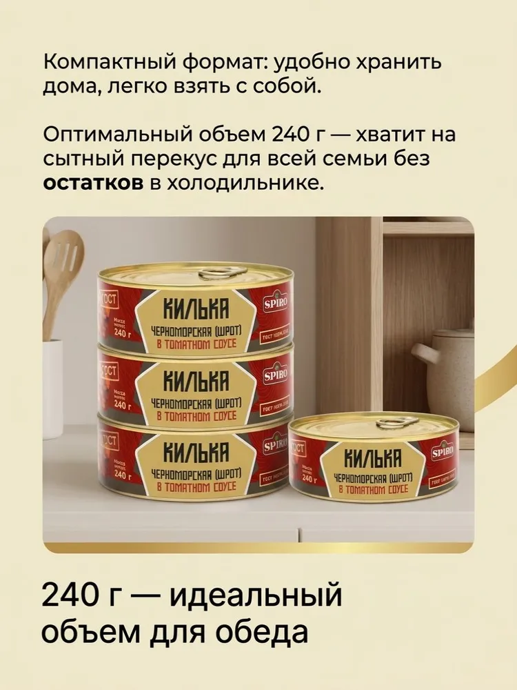 Килька черноморская в томатном соусе, 2 шт х 240 гр., 2 шт, 240 г, фото 5