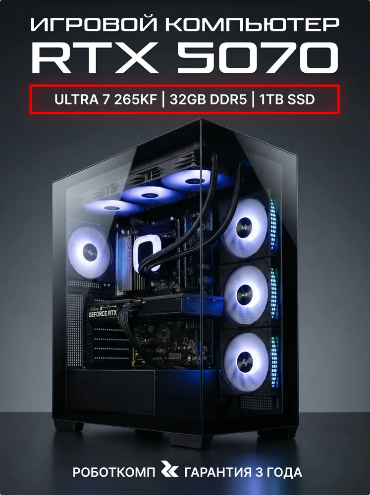 Robotcomp Системный блок Гром V2 (Intel Core Ultra 7 265KF, RAM 32 ГБ, SSD 1000 ГБ, NVIDIA GeForce RTX 5070 (12 Гб), Windows 11 Pro), бронза, черный