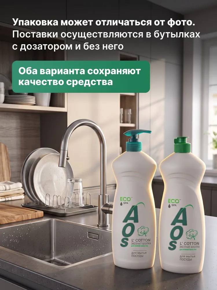 Средство для мытья посуды AOS ECO гель Экстракт Хлопка, антижир, 900 г, 900 г, фото 3