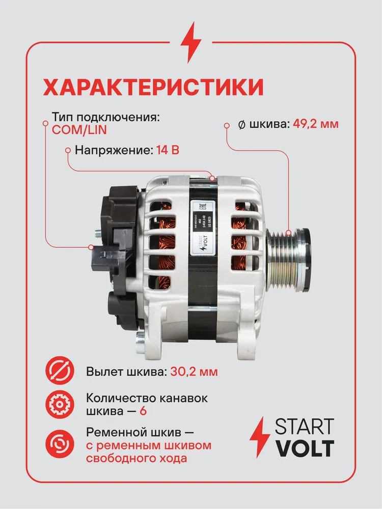 Генератор для VAG Octavia Fabia Rapid STARTVOLT LG 1823, вариант, фото 3