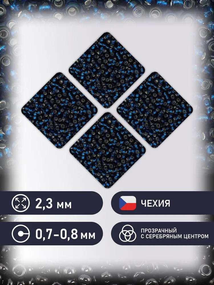 Бисер Preciosa прозрачный с серебристым центром 10/0, 20 гр, цвет № 47010, бисер чешский для рукоделия плетения вышивания прециоза, № 67100, фото 2
