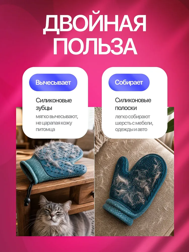 Перчатка, пуходерка, расческа, дешеддер, чесалка для вычесывания кошек и собак. Мята для кошек, вариант, фото 2