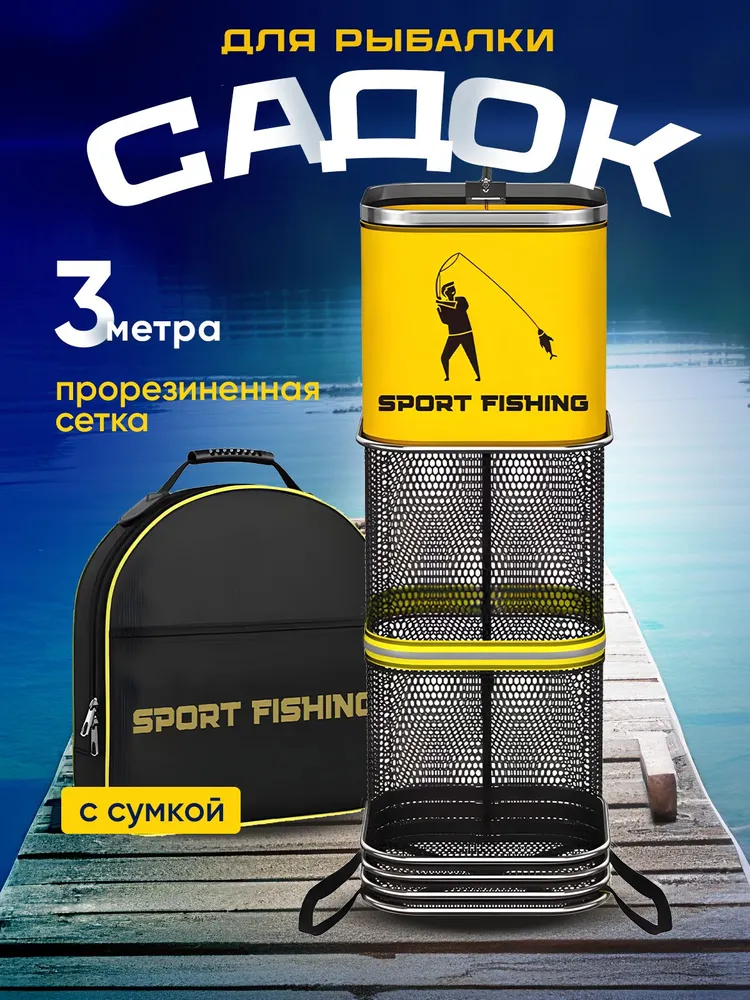 Садок рыболовный прорезиненный береговой 3 метра с сумкой, 3 м
