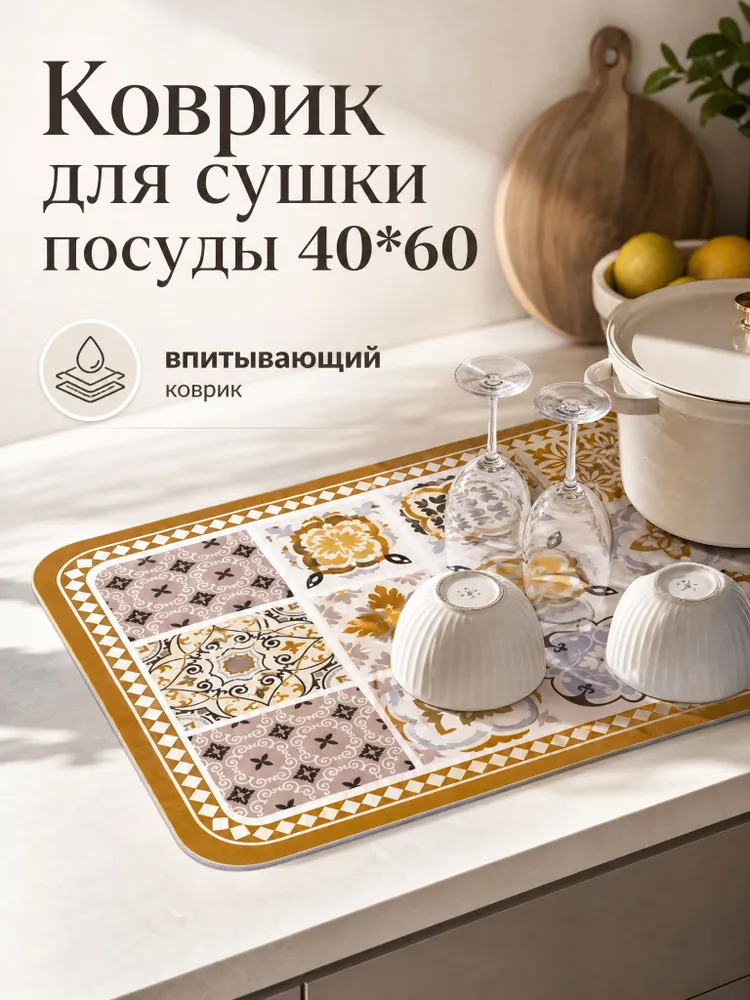 Коврик для сушки посуды 60*40, 60x40, фото 2