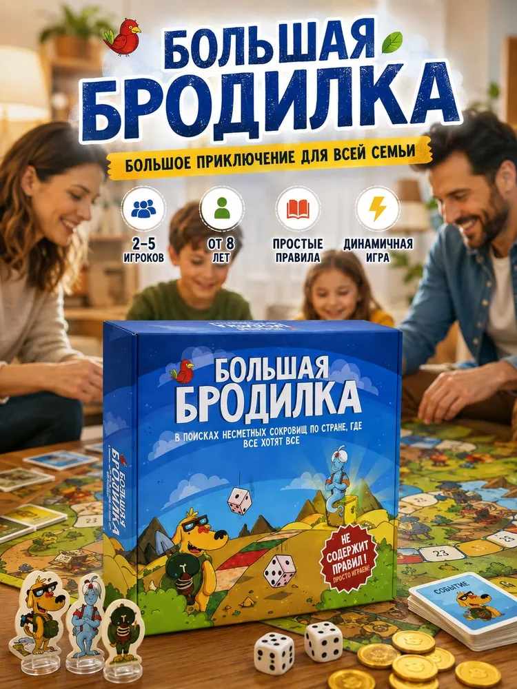 Настольная игра Большая Бродилка для детей и всей семьи, интеллектуальная карточная игра-ходилка с кубиками, 25 игроков, от 8 лет, вариант, фото 4