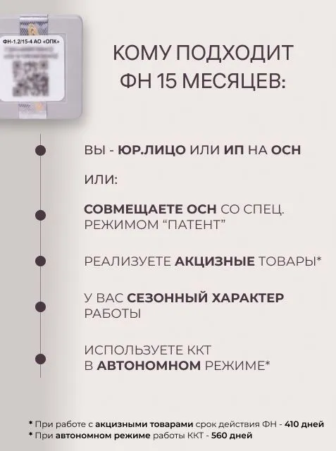 Фискальный накопитель 15 месяцев (для маркировки, ФН 1.2, Автоматика), вариант, фото 2