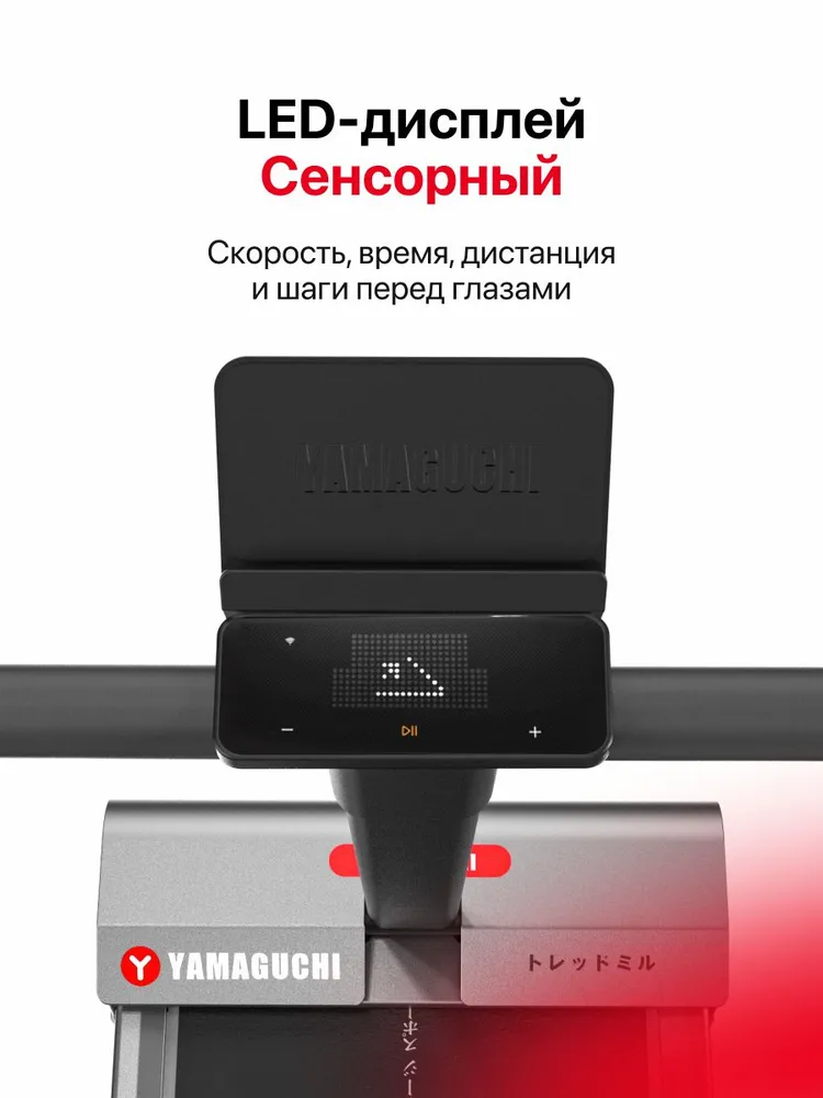 Беговая дорожка электрическая для дома Yamaguchi Touch Pad, компактная, складная, вариант, фото 6
