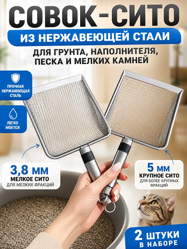 Садовое Сито Металлическое, 2 Шт, 29.2x14x5 См, Для Просеивания Песка И Почвы, 29.2x14x5 см, 2 шт