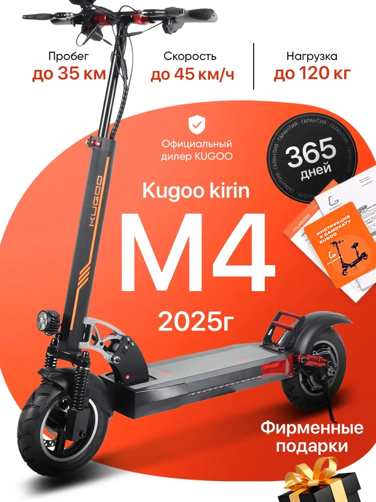 Электросамокат c сиденьем Kugoo M4, электросамокат для взрослых, вариант