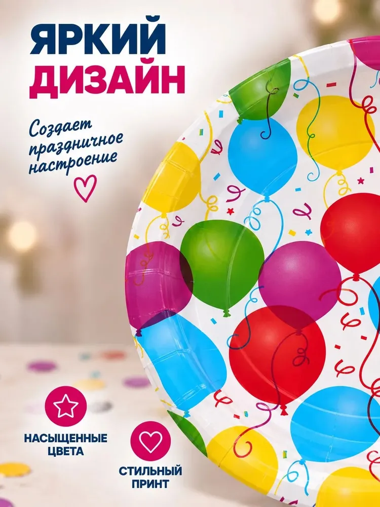 Тарелки бумажные одноразовые с шарами для праздника 20 шт., 20 шт, фото 6