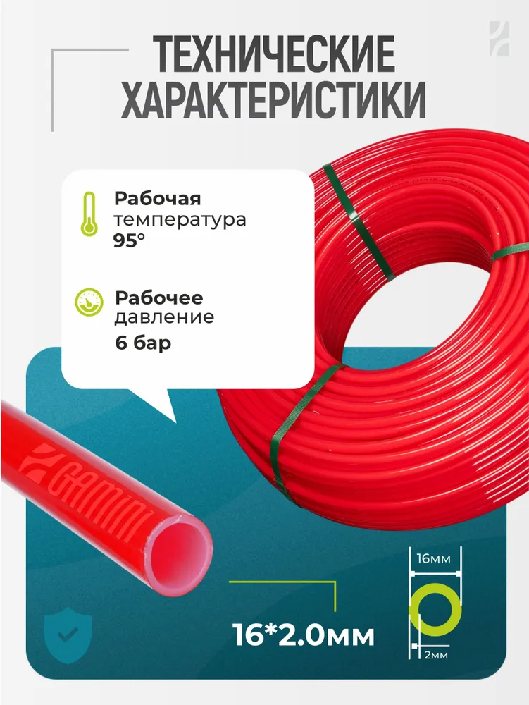 Труба для теплого пола 16 мм, стенка 2 мм, бухта 500 м, из сшитого полиэтилена Pex-a, кислородный барьер - EVOH ritable, 500 м, фото 2