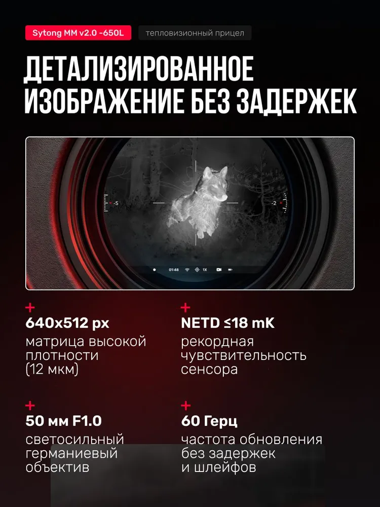 Тепловизионный прицел Sytong MMV2.0-650L, 640*512, 50mm, дальномер, 640x512, фото 2
