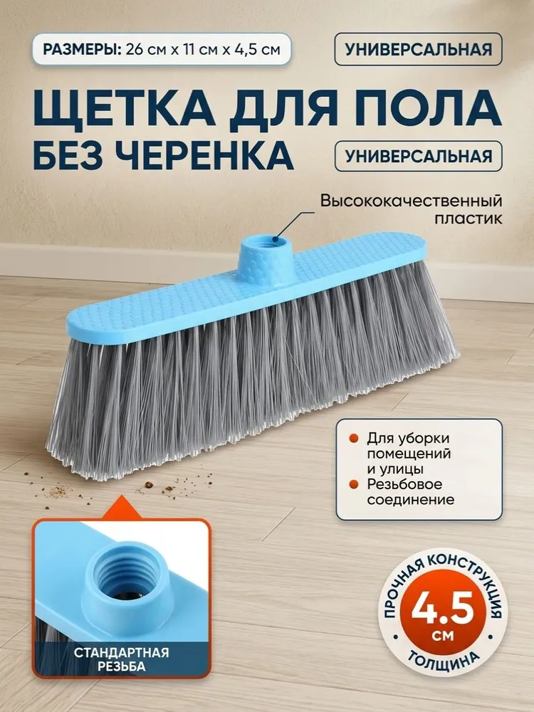 Щетка для уборки пола, вариант