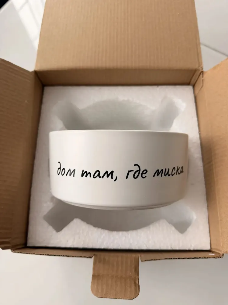Миска керамическая для животных "Дом там, где миска", вариант, фото 3
