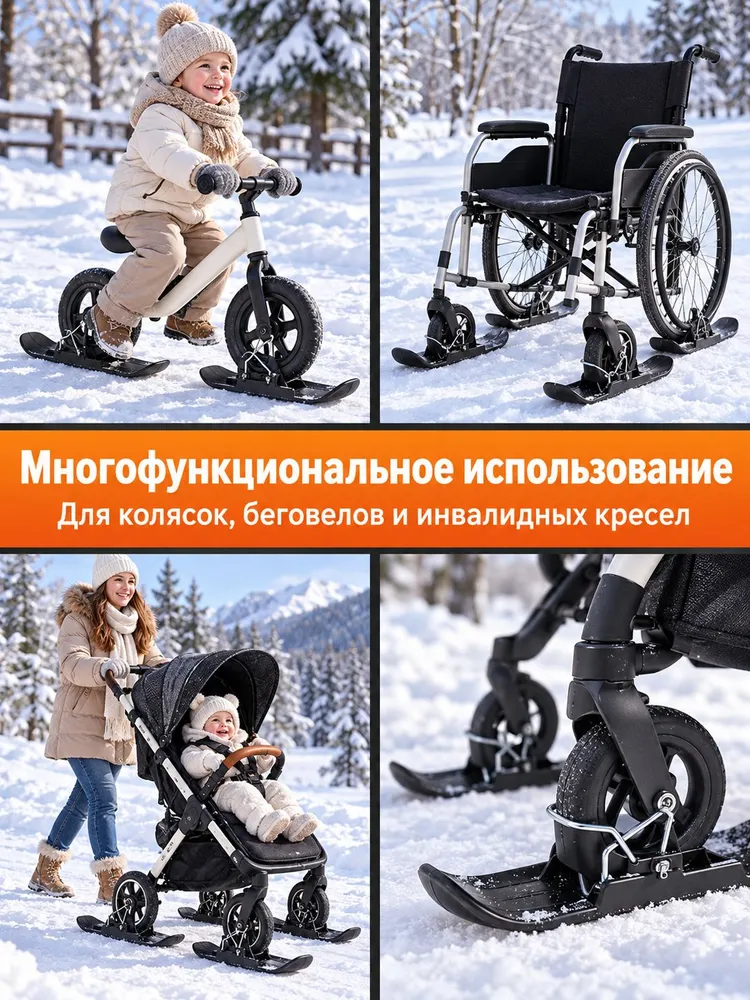 Лыжи для коляски набор 2 шт зимний аксессуар для прогулок с креплением, 2 шт, фото 2