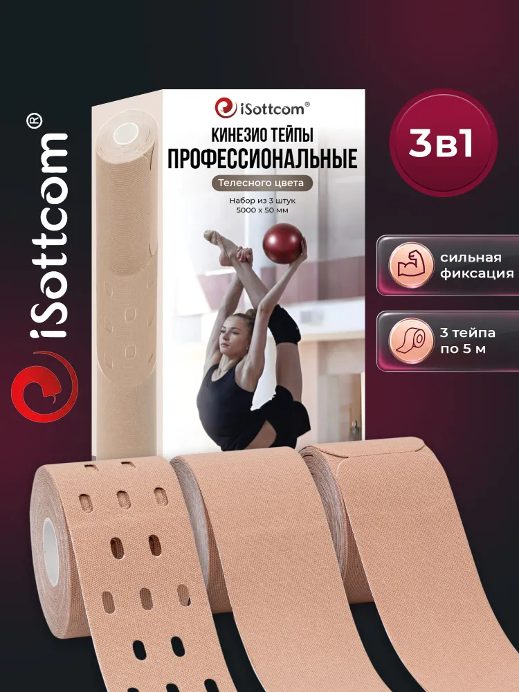 iSottcom тейпы для тела спортивные, набор из 3 шт по 5 метров, 3 шт, 5 м