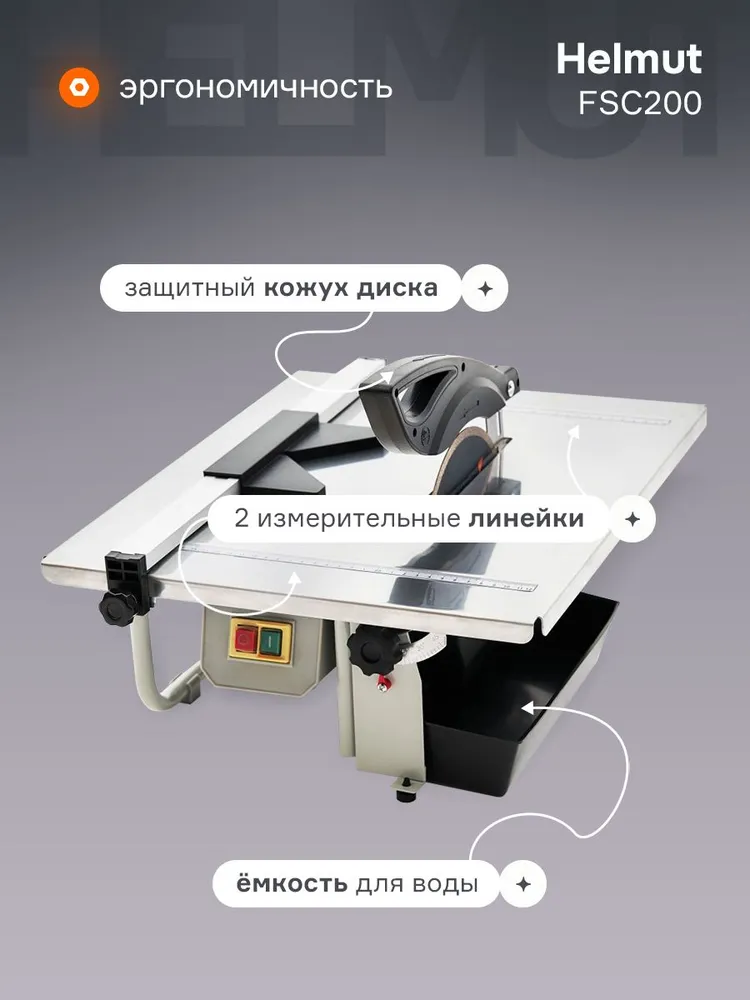 Плиткорез электрический водяной Helmut FSC200 для керамогранита. Мощность 1000 Вт. Длина стола 500 мм., 1000 Вт, фото 5