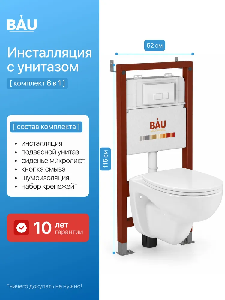 Инсталляция с унитазом комплект BAUEDGE : унитаз Novo, сиденье, кнопка Hotel, белый, белый