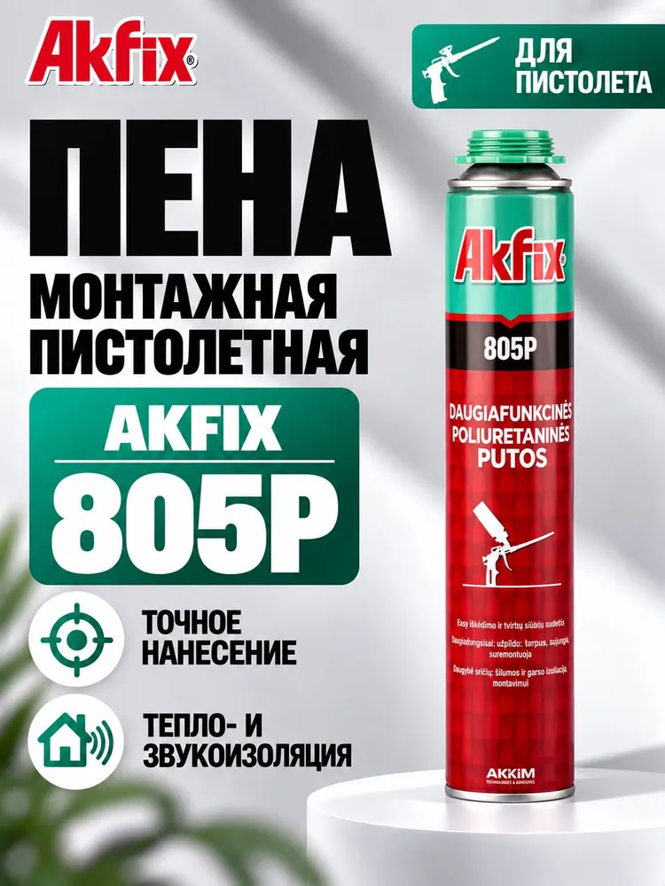 Akfix 805P Многоцелевая профессиональная полиуретановая монтажная пена, вариант