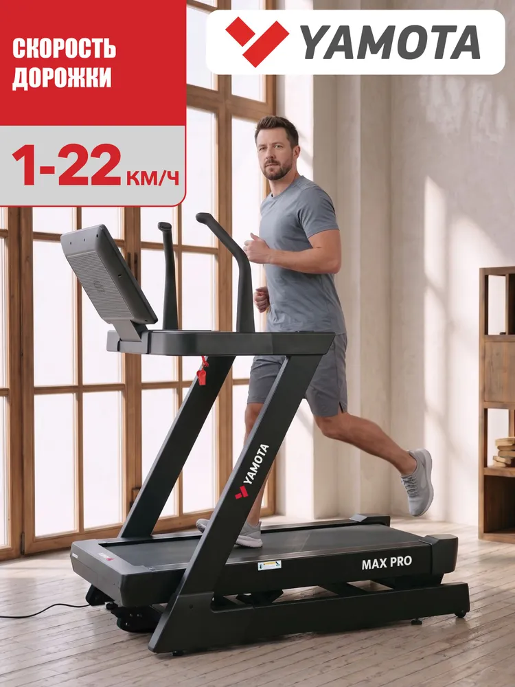 Беговая дорожка Yamota MAX PRO, AC двигатель переменного тока, полотно 135*52 см, наклон от -6% до 48%, 23 программы, 135x52 см, фото 2