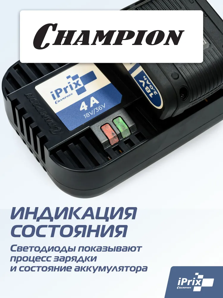 Устройство зарядное для аккумулятора CHAMPION iPrix CH3614 (18/36В, Li-ion, 4А21В), вариант, фото 4