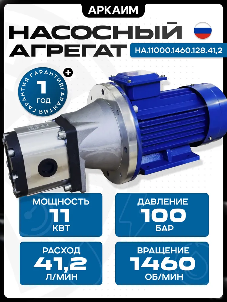 Силовой насосный агрегат, 220/380 В, 11 кВт, 100 бар, 41.2 л/мин, 41,2 л
