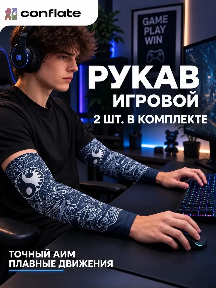 Геймерский Спортивный Рукав для Киберспорта / Игровой нарукавник Дракон темно-синий, XL Conflate, синий