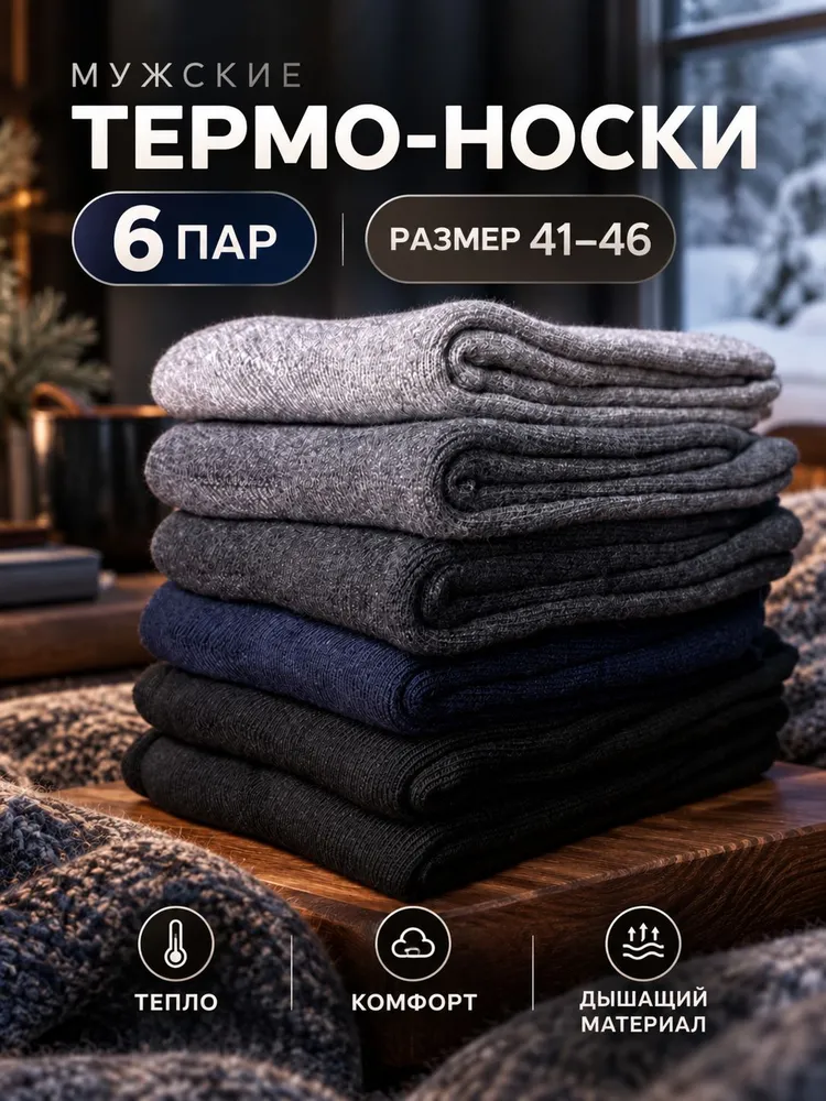 Носки мужские, 6 пар, вариант