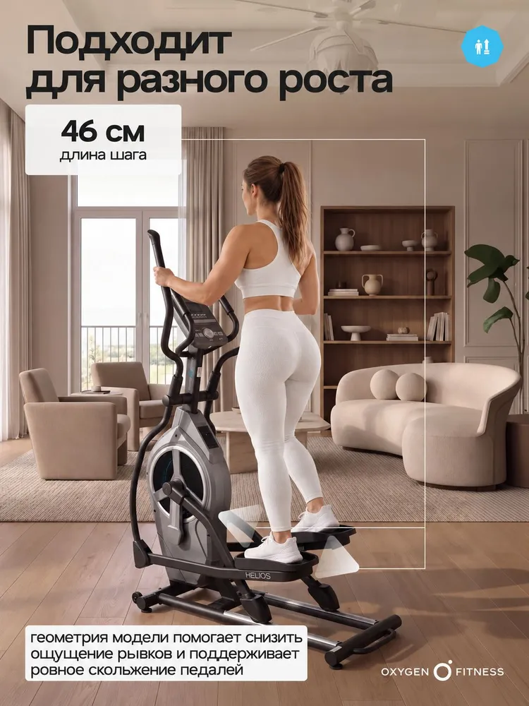 Эллиптический тренажер для дома OXYGEN FITNESS HELIOS до 160 кг, 160 кг, фото 5