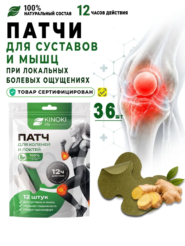 Патчи для суставов и мышц Kinokilife, 3 пачки 36 штук в стиле пластырей обезболивающих, вариант