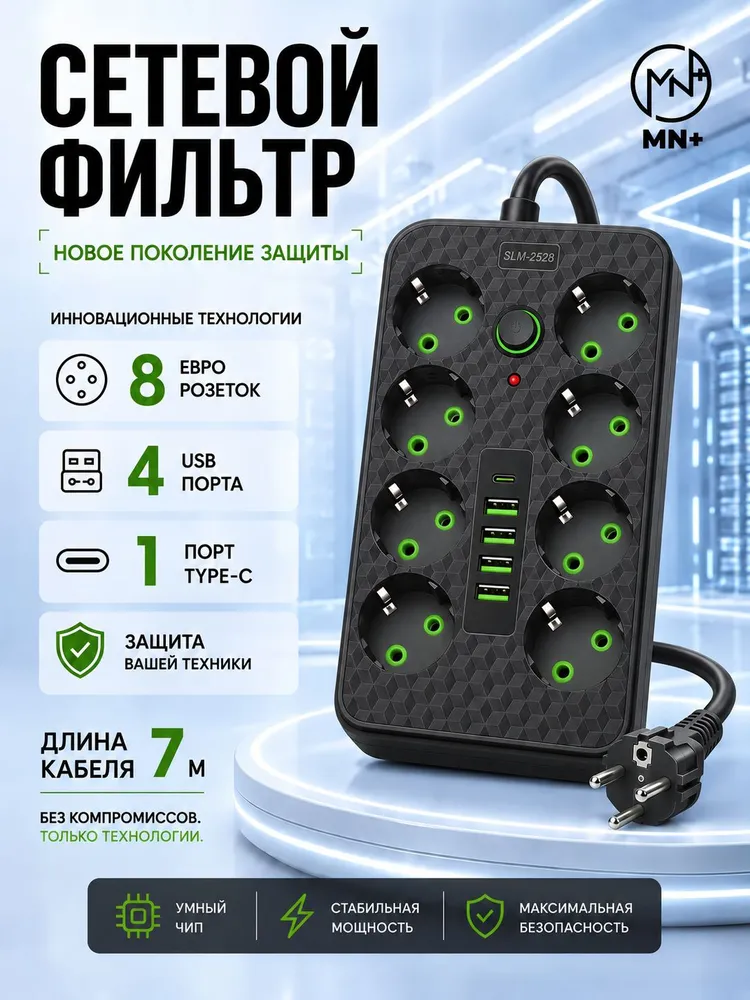 Удлинитель сетевой фильтр 7м, с заземлением, USB, 7 м
