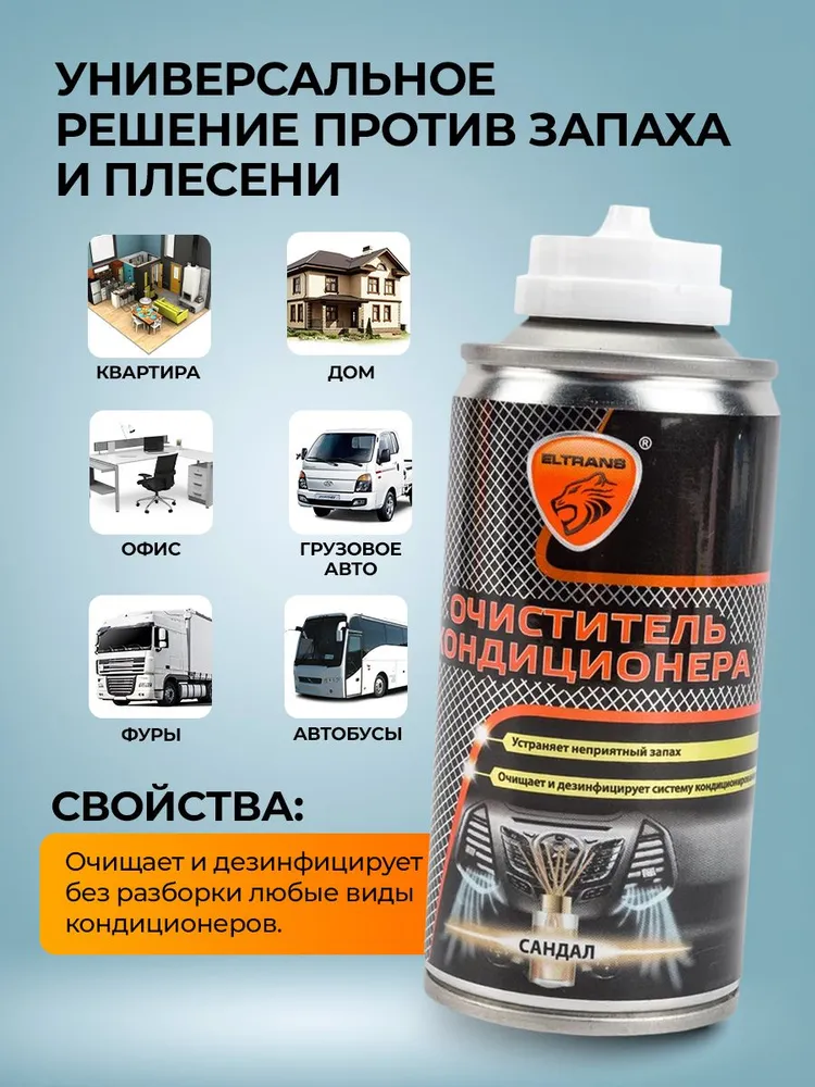 Очиститель кондиционера автомобиля Сандал , аэрозоль 210 мл, 210 мл, фото 2