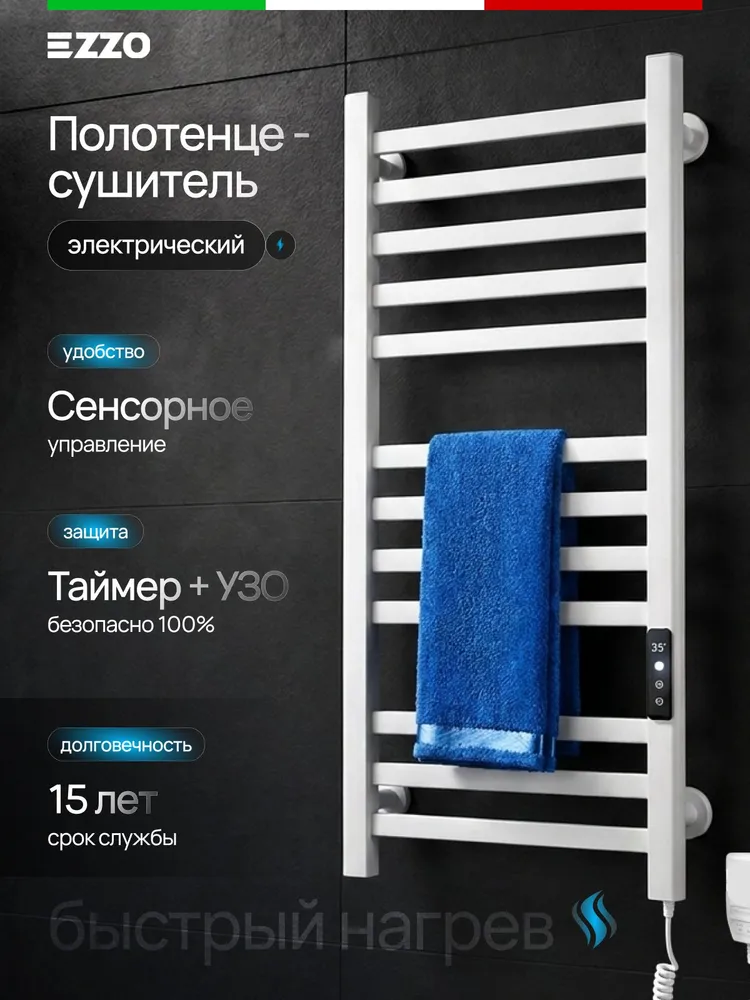 EZZO Полотенцесушитель Электрический 440мм 800мм форма Лесенка, вариант