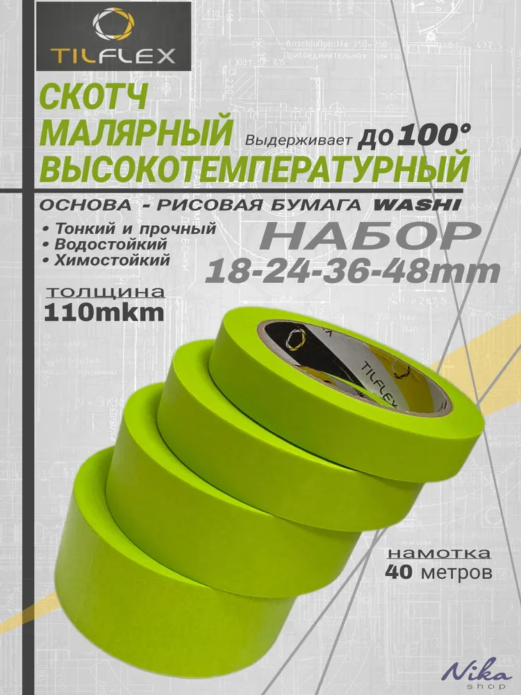 Скотч малярный высокотемпературный TILFLEX, для покраски и детейлинга, набор 18-24-36-48мм - 4 штуки, 18-24
