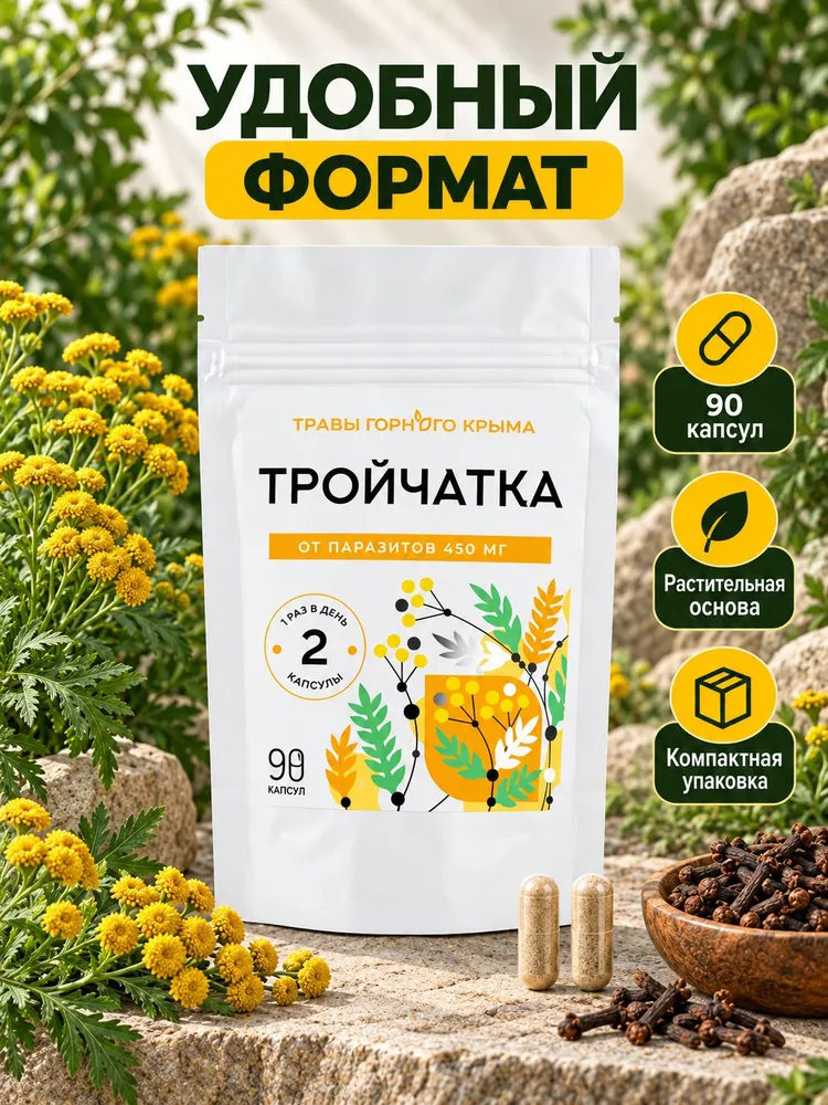 Тройчатка 90 шт. Травы Горного Крыма, 90 шт, фото 4