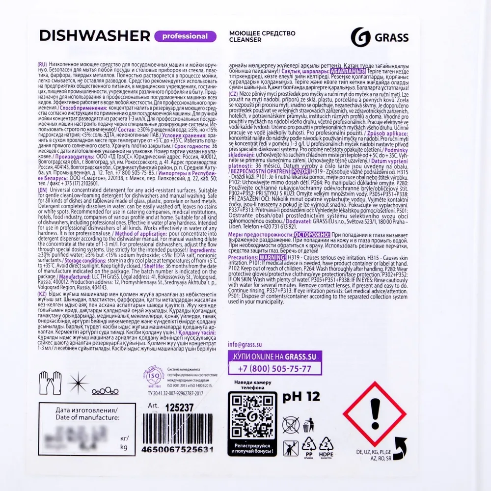 Средство для посудомоечных машин Grass Dishwasher, 6.4 л, 6,4 л, фото 3