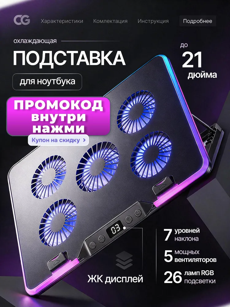 Подставка для ноутбука охлаждающая с вентилятором на стол для 12 - 21 дюйм, вариант