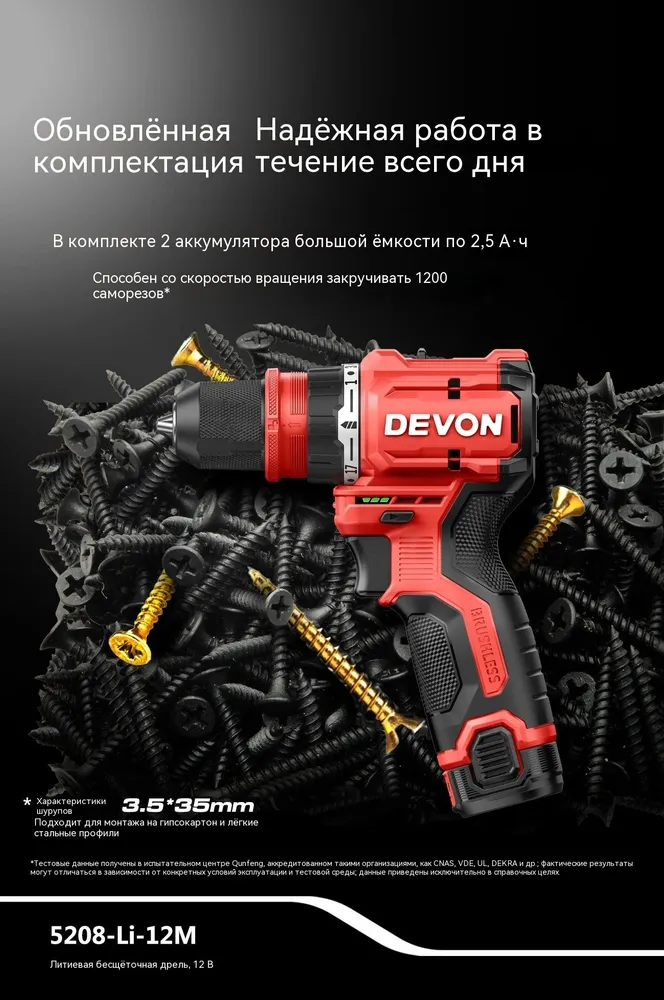 Бесщеточная электрическая дрель с литиевой батареей 12 В DEVON 5208-Li-12M, вариант, фото 6