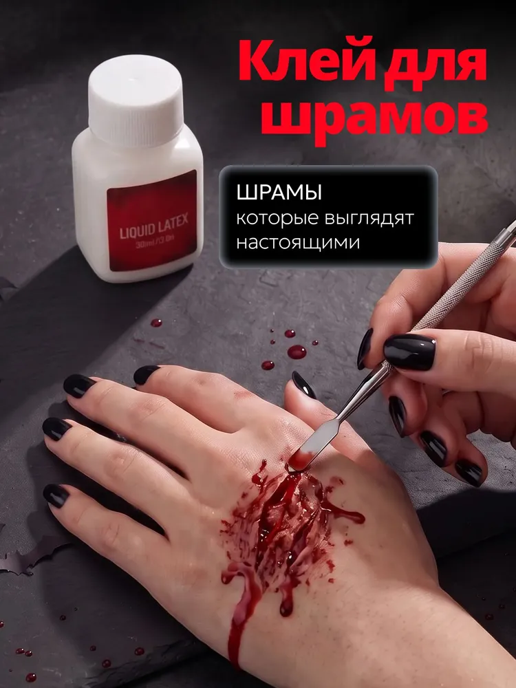 Аквагрим на Хэллоуин/ Набор хоррор грима, вариант, фото 5